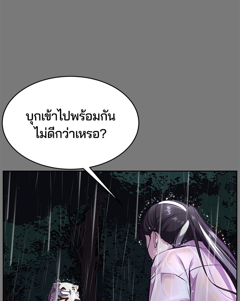 ตั๋วโกงชีวิต - หน้า 145