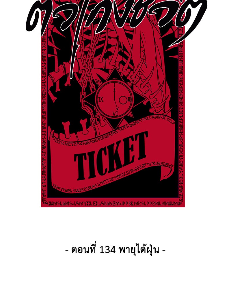 ตั๋วโกงชีวิต - หน้า 36