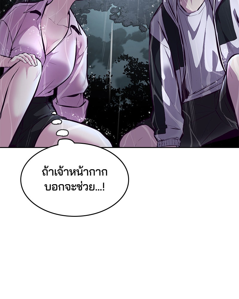 ตั๋วโกงชีวิต - หน้า 55
