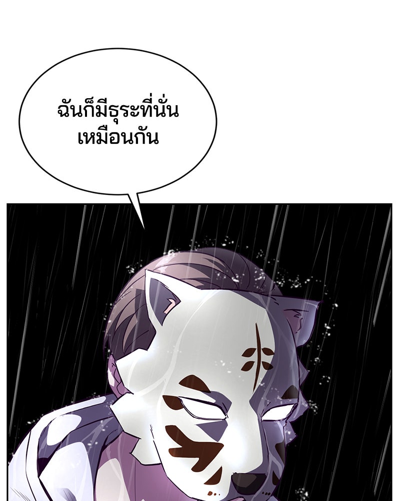 ตั๋วโกงชีวิต - หน้า 56