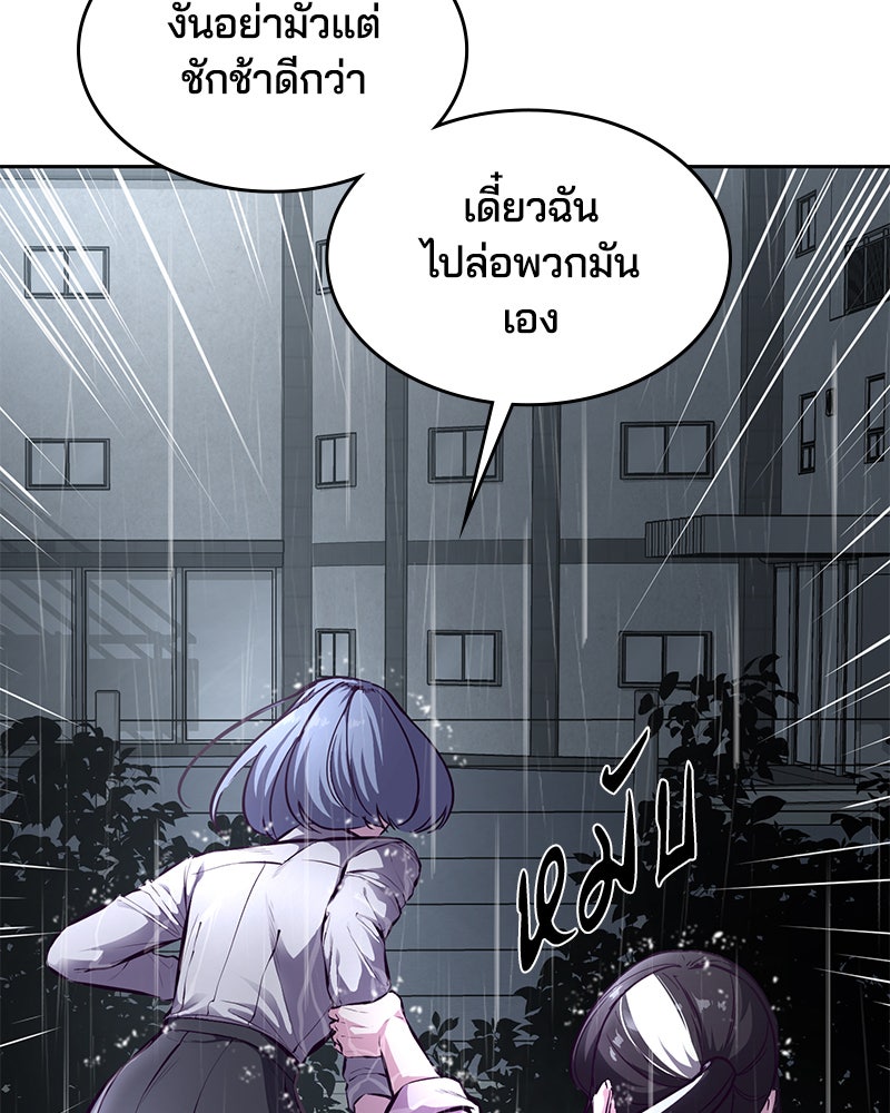 ตั๋วโกงชีวิต - หน้า 58