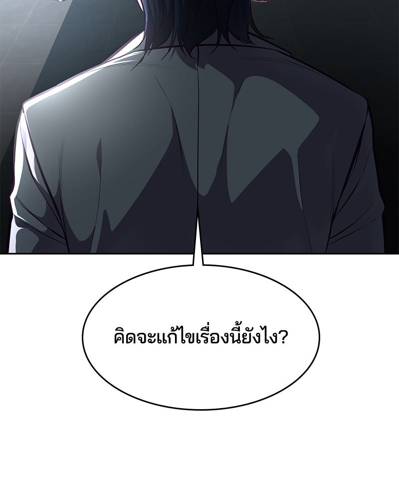 ตั๋วโกงชีวิต - หน้า 76