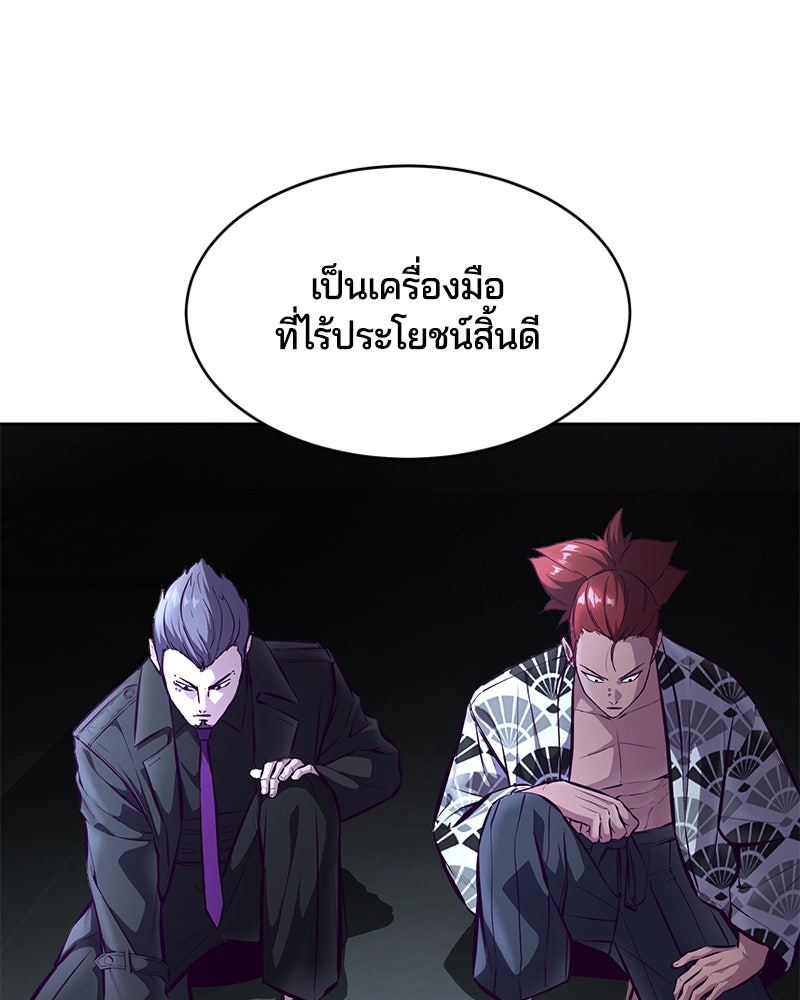 ตั๋วโกงชีวิต - หน้า 77