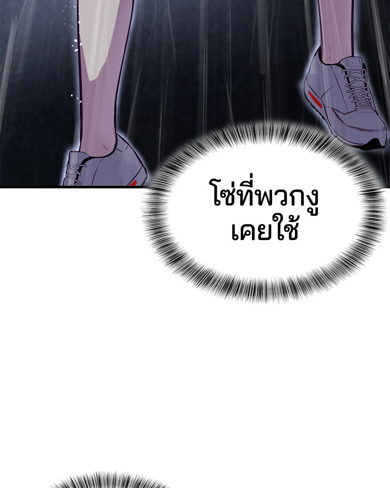 ตั๋วโกงชีวิต - หน้า 68