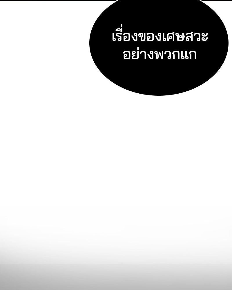 ตั๋วโกงชีวิต - หน้า 35