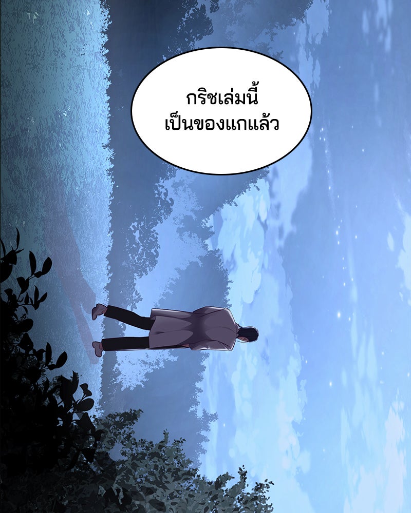 ตั๋วโกงชีวิต - หน้า 75