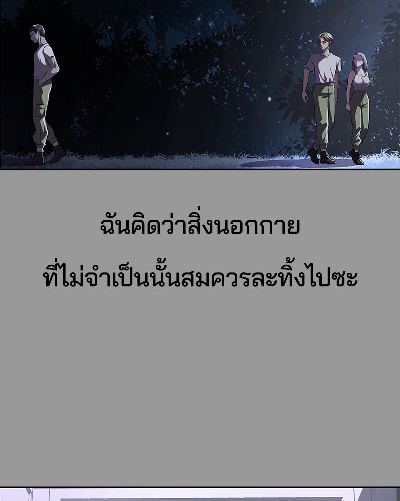 ตั๋วโกงชีวิต - หน้า 87