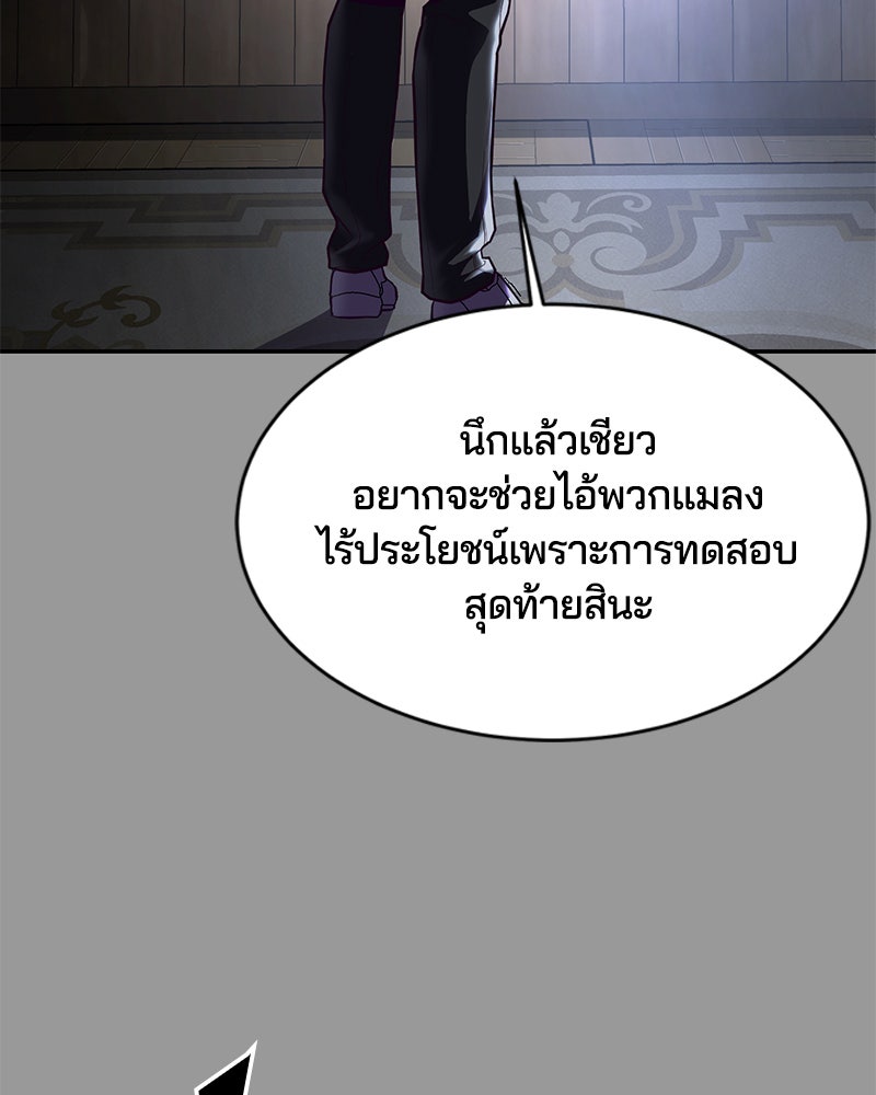 ตั๋วโกงชีวิต - หน้า 116