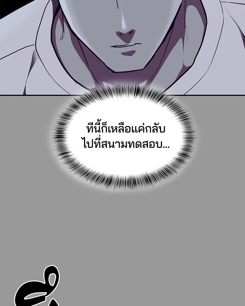 ตั๋วโกงชีวิต - หน้า 196