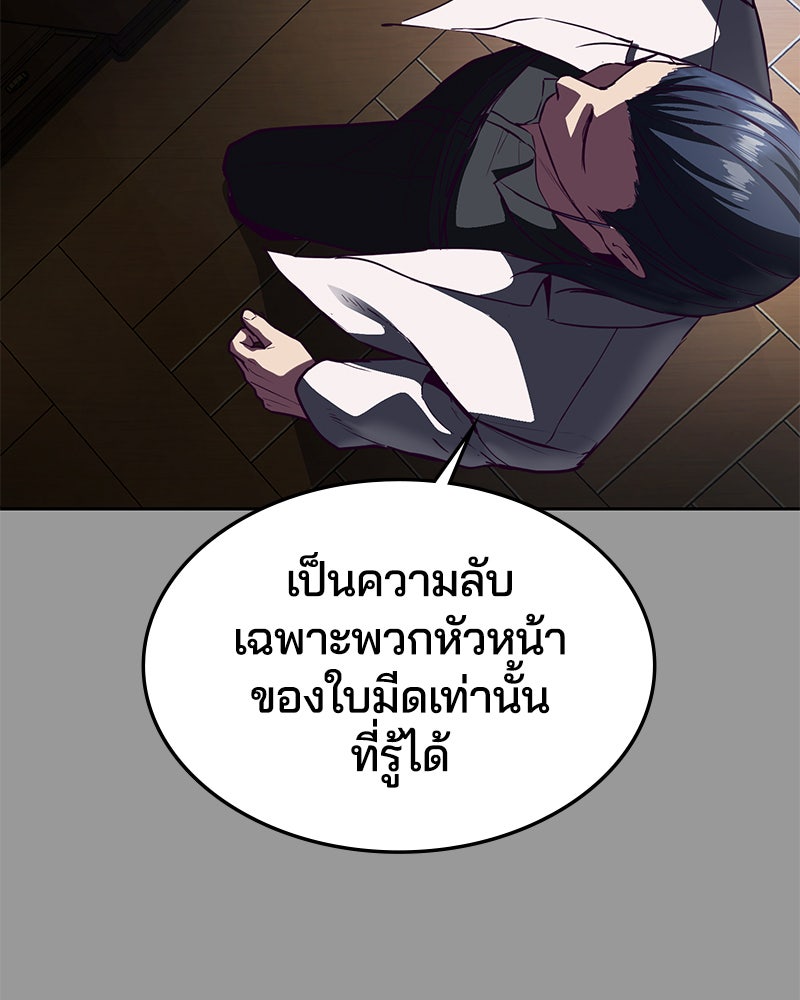ตั๋วโกงชีวิต - หน้า 24