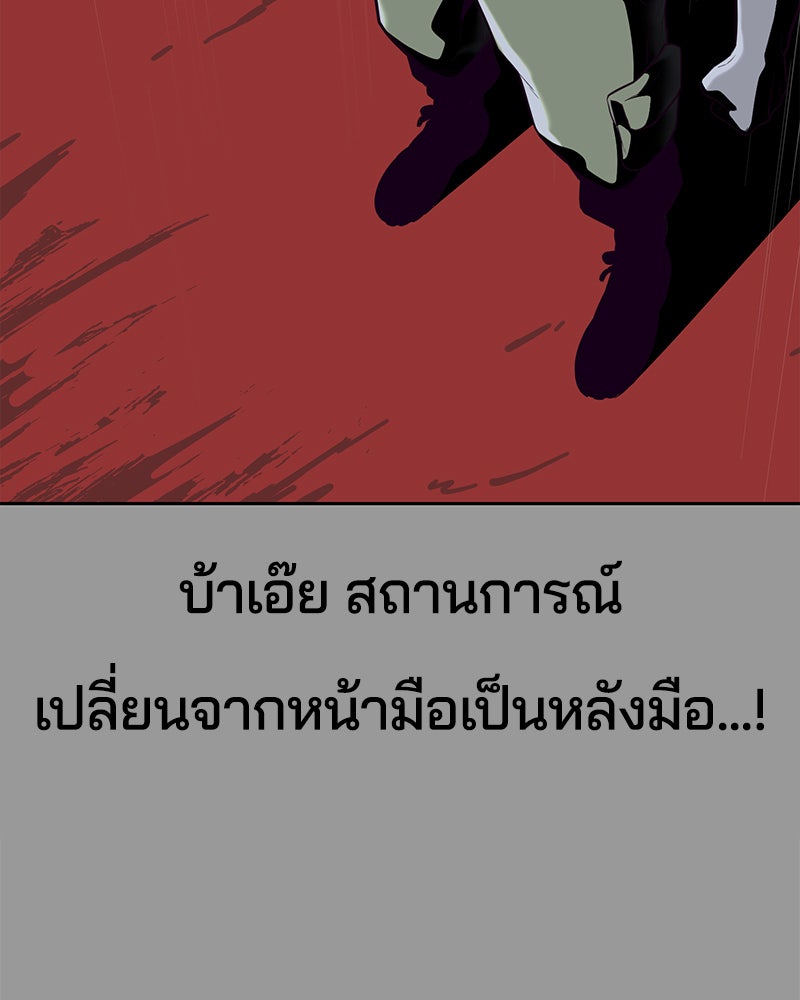 ตั๋วโกงชีวิต - หน้า 77