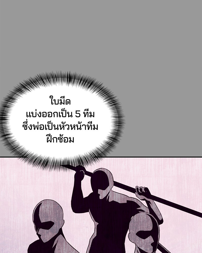 ตั๋วโกงชีวิต - หน้า 78