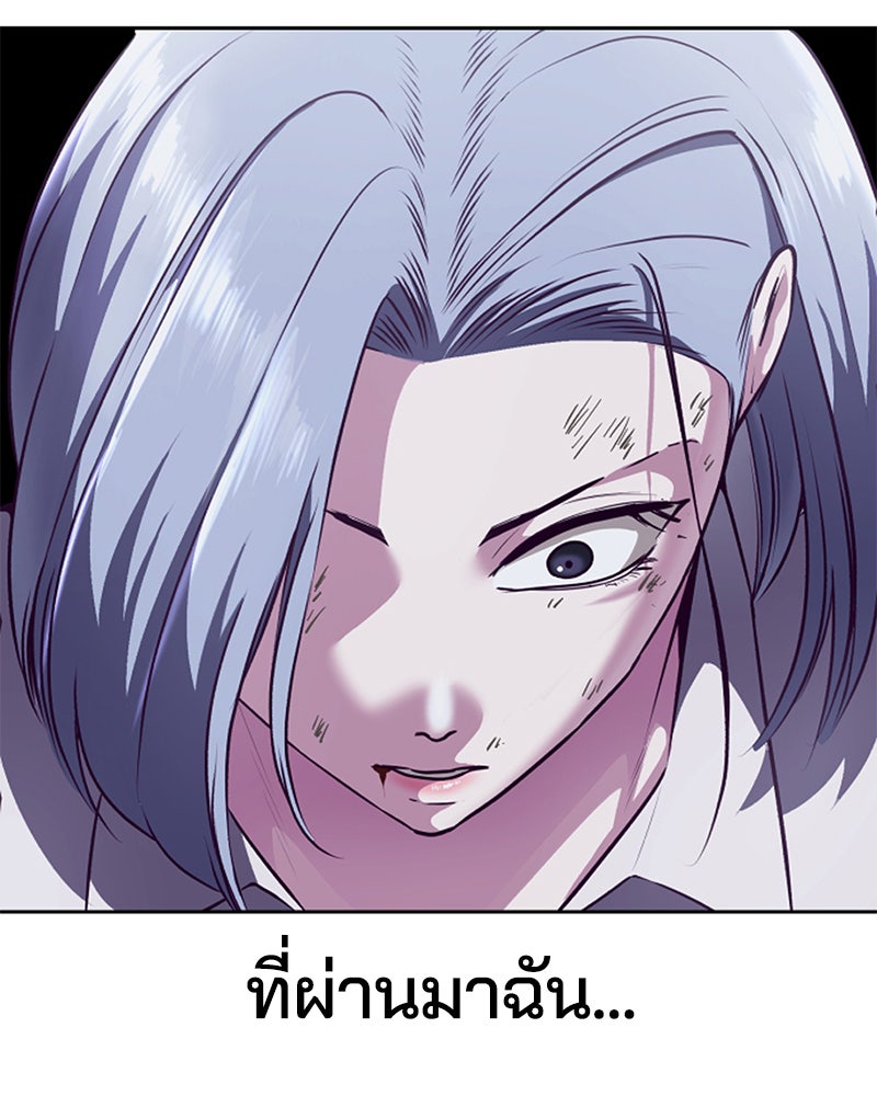 ตั๋วโกงชีวิต - หน้า 147