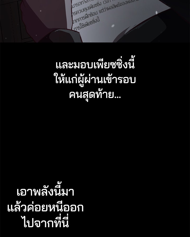 ตั๋วโกงชีวิต - หน้า 72