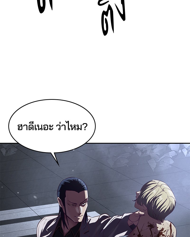 ตั๋วโกงชีวิต - หน้า 85