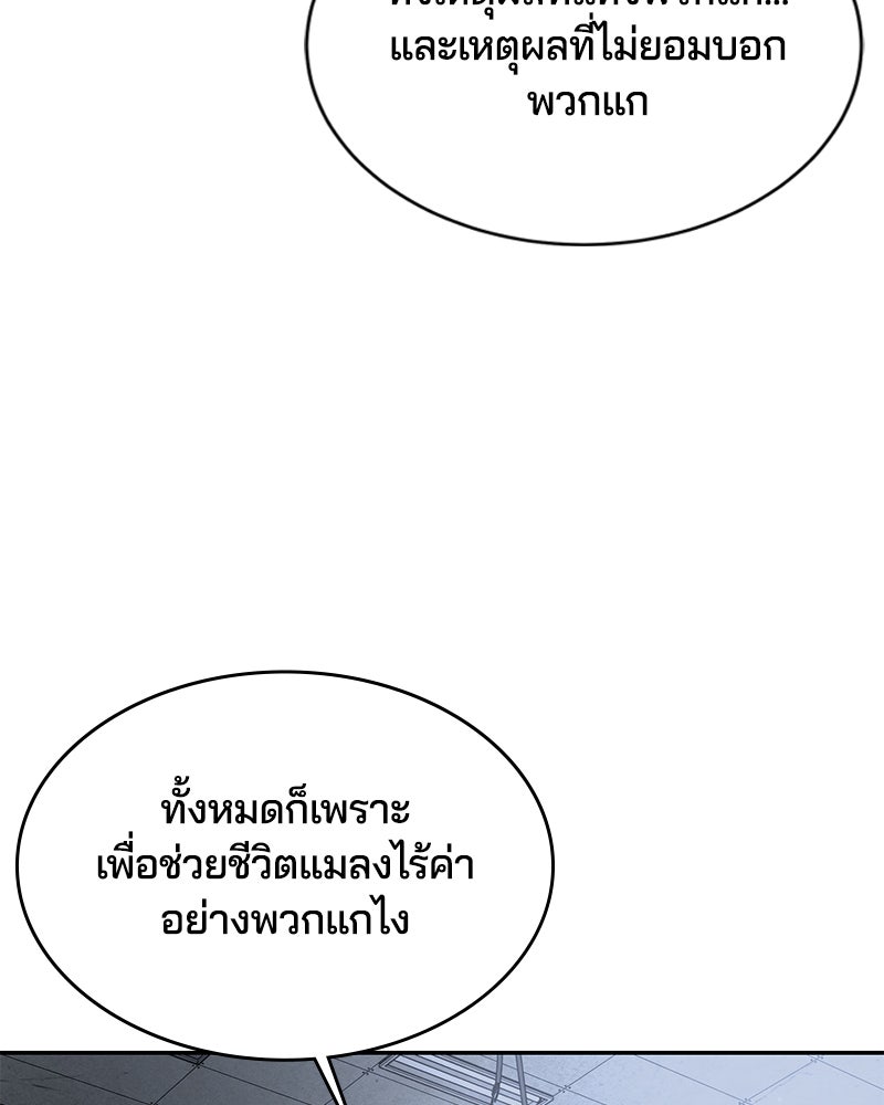 ตั๋วโกงชีวิต - หน้า 87