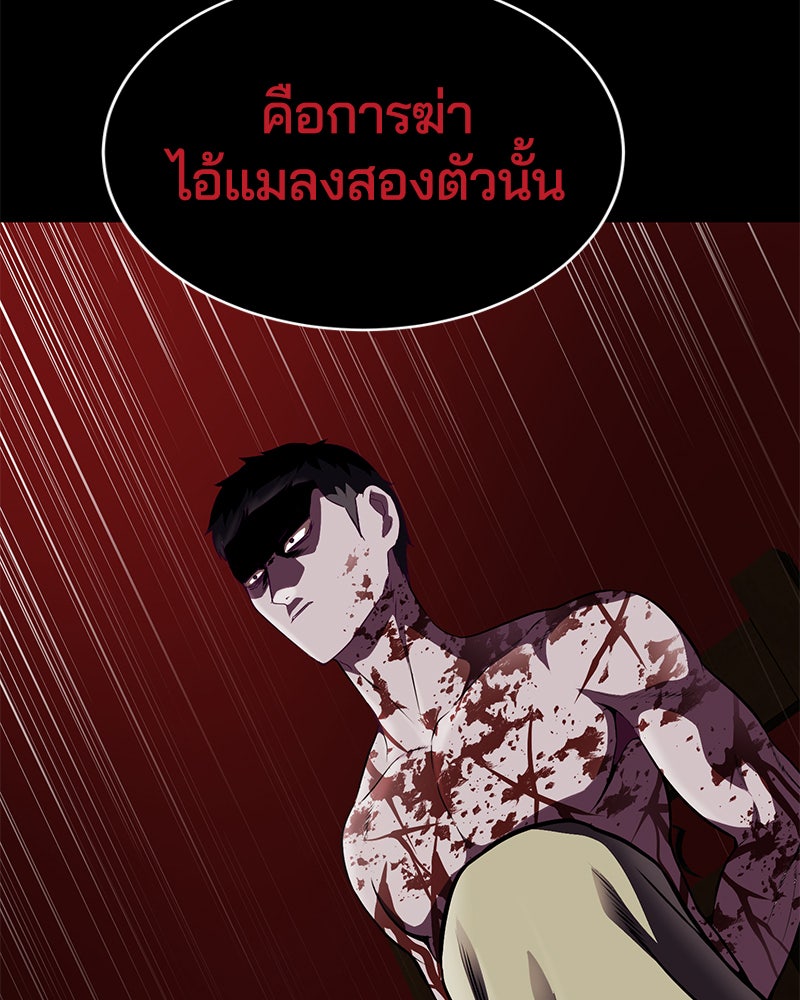 ตั๋วโกงชีวิต - หน้า 98