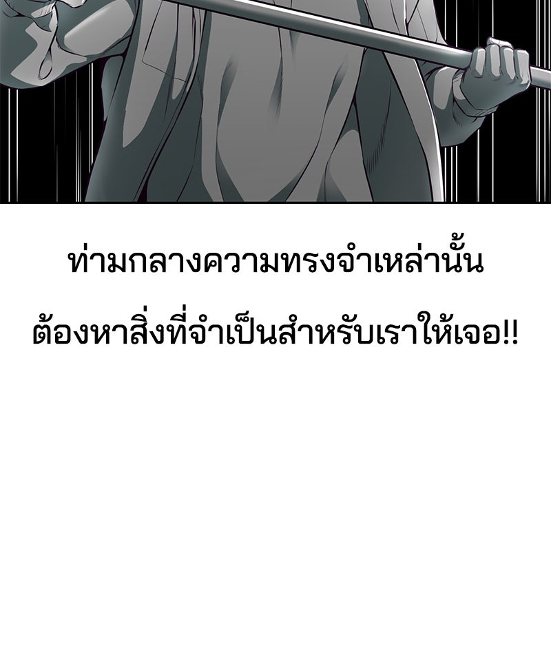 ตั๋วโกงชีวิต - หน้า 87