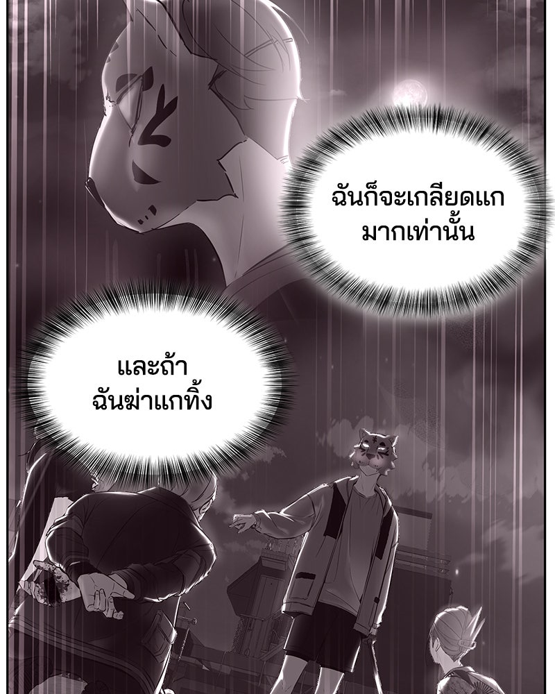 ตั๋วโกงชีวิต - หน้า 147