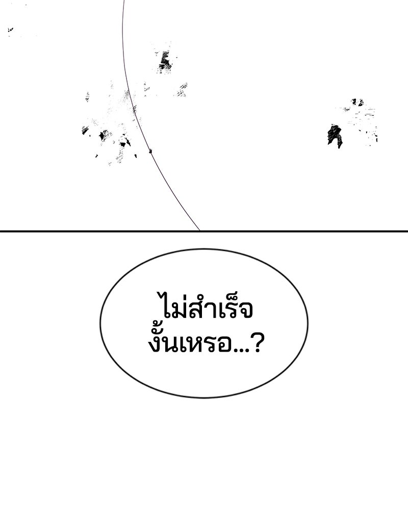 ตั๋วโกงชีวิต - หน้า 239