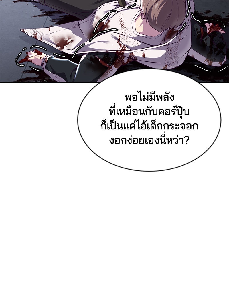 ตั๋วโกงชีวิต - หน้า 44