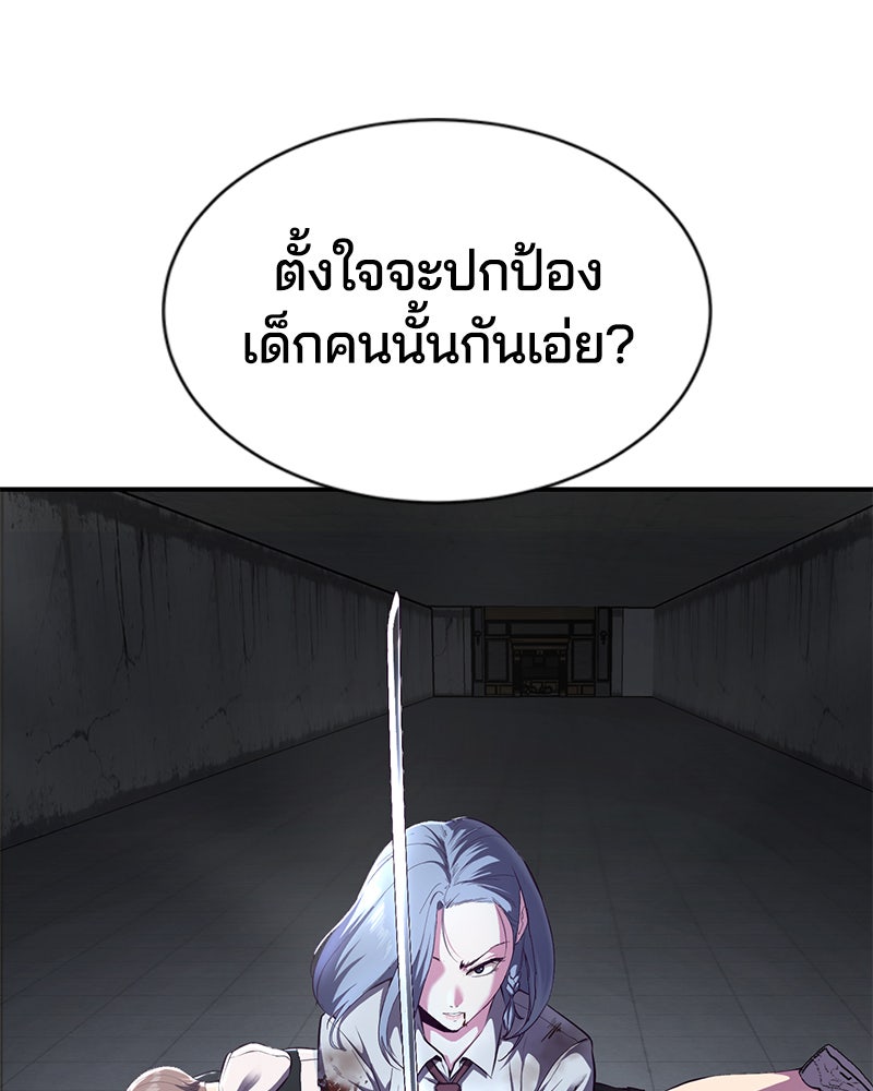 ตั๋วโกงชีวิต - หน้า 79