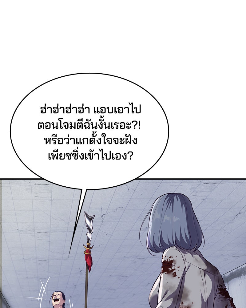 ตั๋วโกงชีวิต - หน้า 87