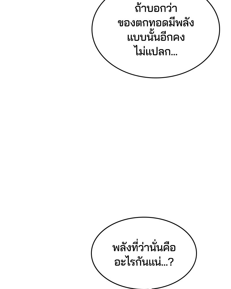 ตั๋วโกงชีวิต - หน้า 116