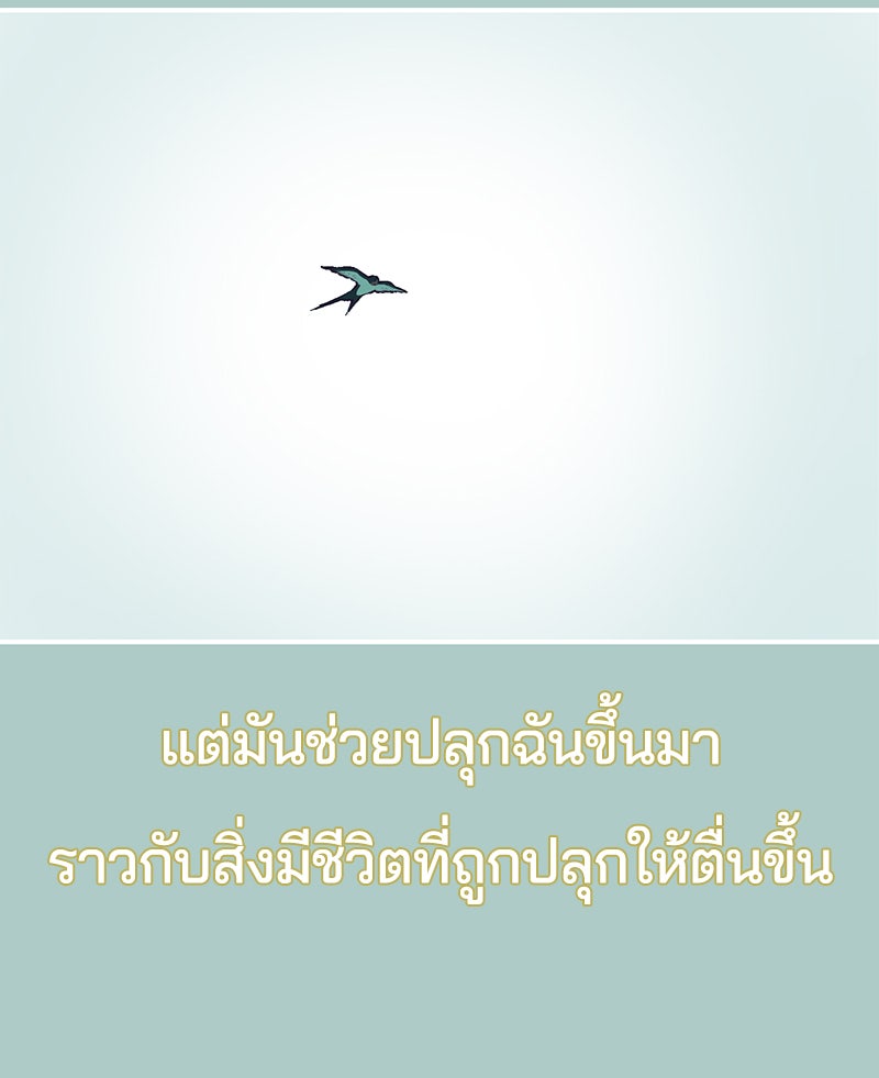 ตั๋วโกงชีวิต - หน้า 201