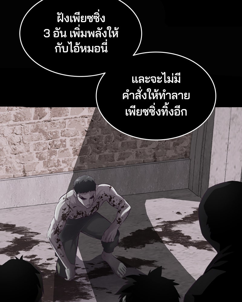 ตั๋วโกงชีวิต - หน้า 83