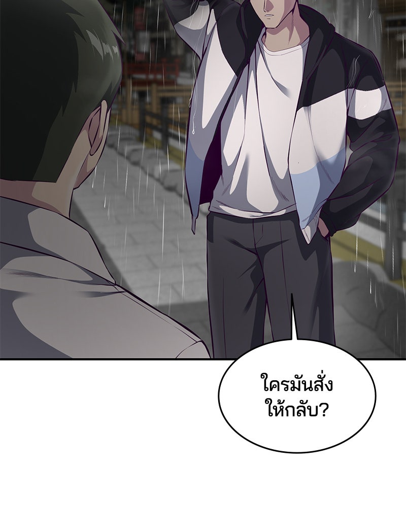 ตั๋วโกงชีวิต - หน้า 136