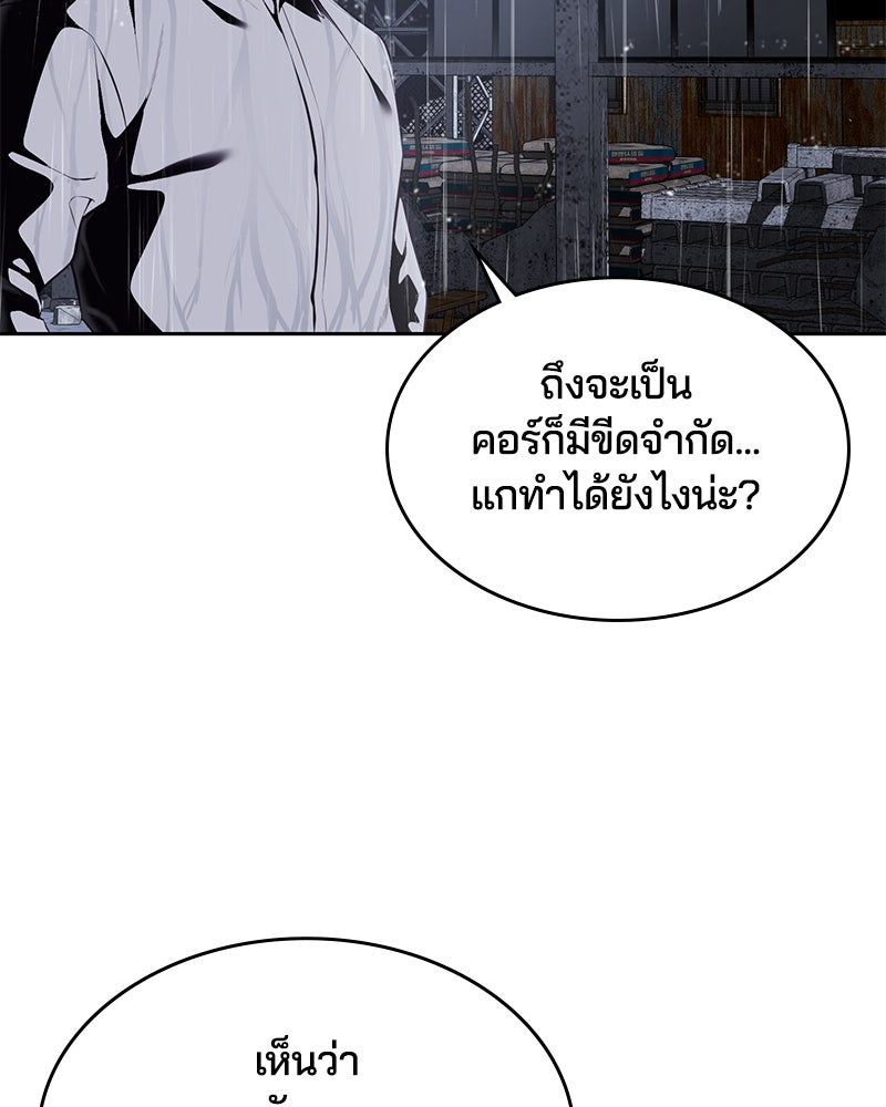 ตั๋วโกงชีวิต - หน้า 175