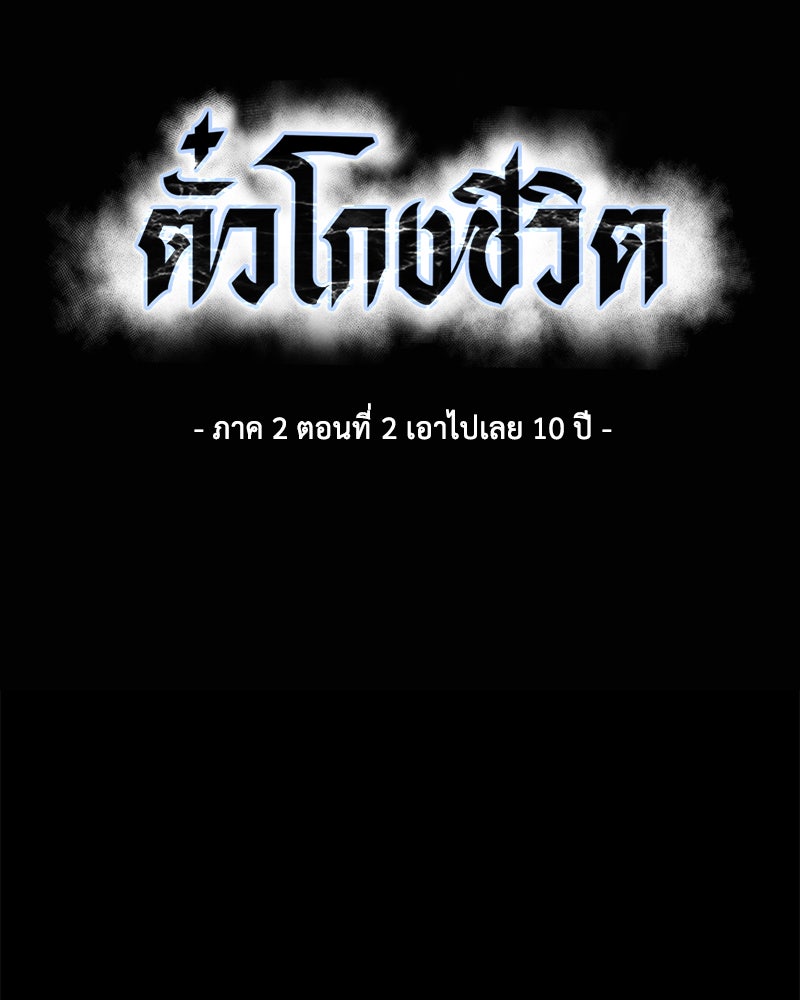 ตั๋วโกงชีวิต - หน้า 7