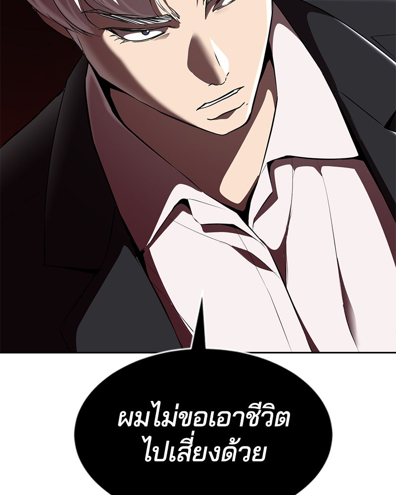 ตั๋วโกงชีวิต - หน้า 97