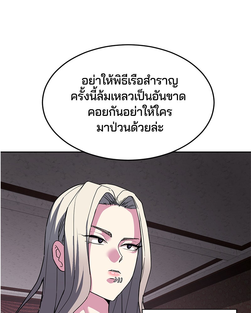 ตั๋วโกงชีวิต - หน้า 201