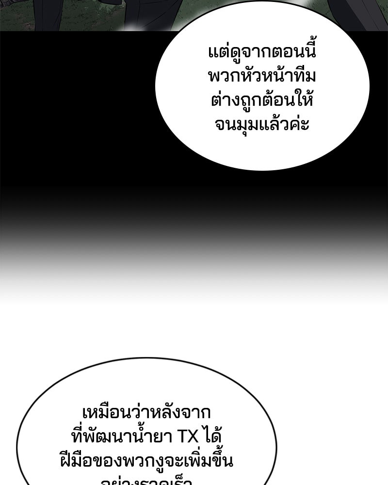 ตั๋วโกงชีวิต - หน้า 80