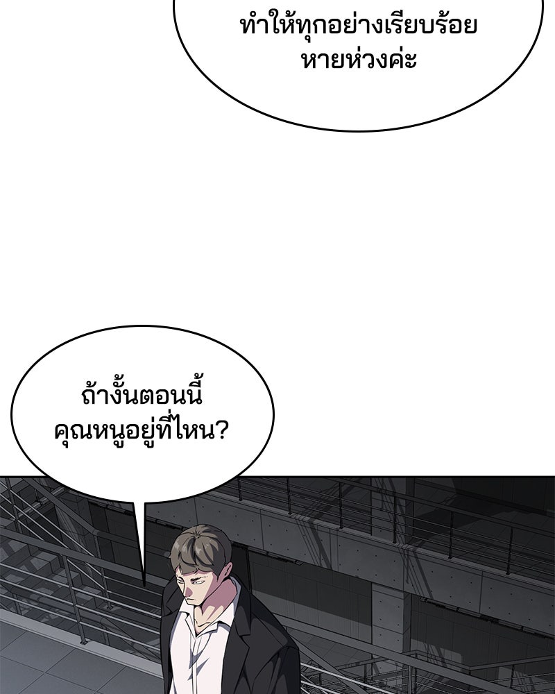 ตั๋วโกงชีวิต - หน้า 87