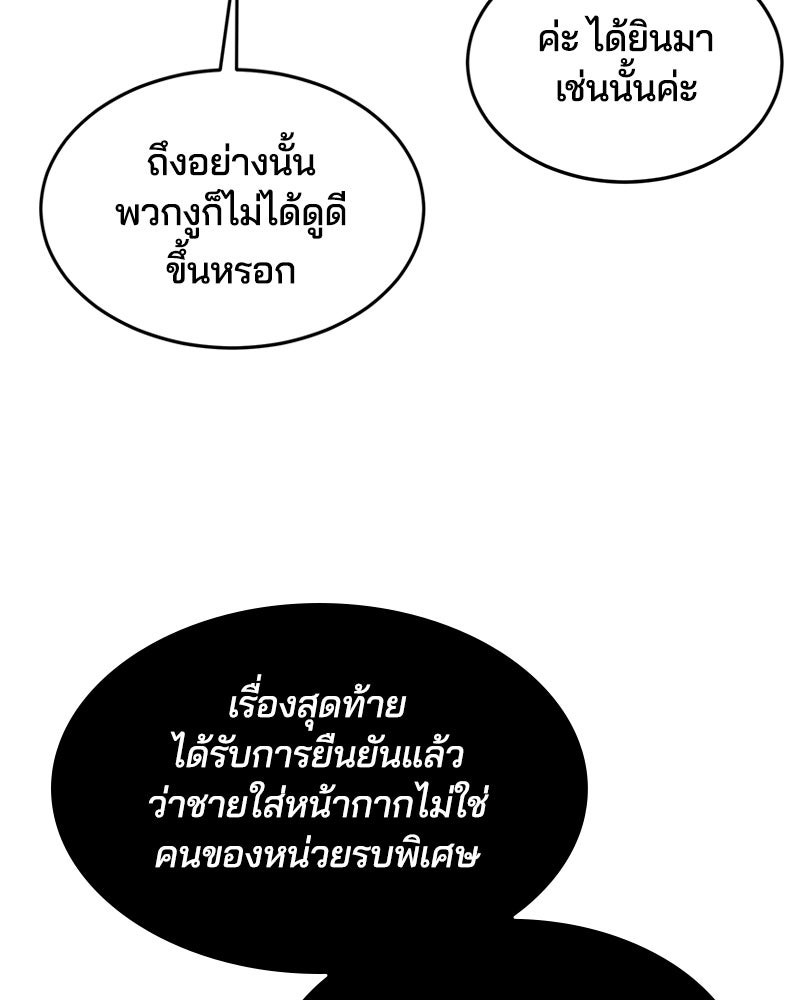 ตั๋วโกงชีวิต - หน้า 92