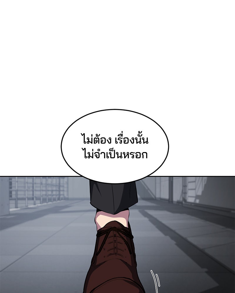 ตั๋วโกงชีวิต - หน้า 95