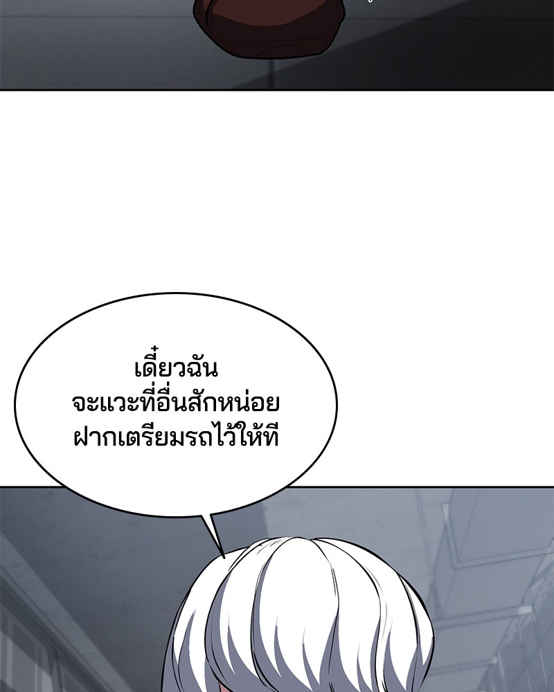 ตั๋วโกงชีวิต - หน้า 96