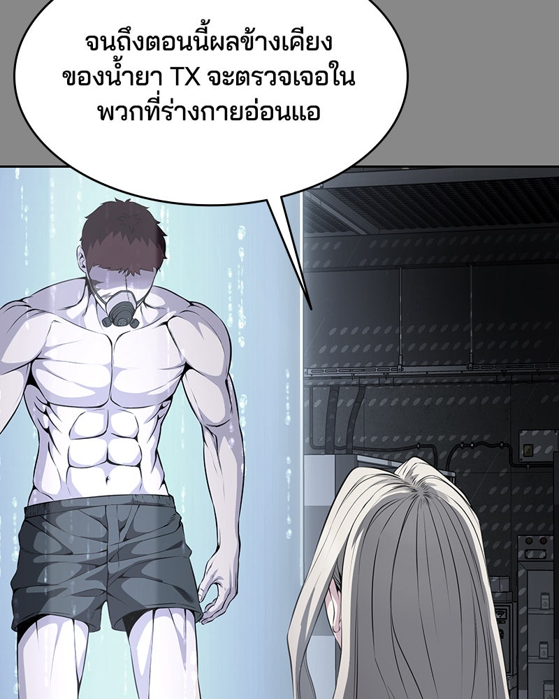 ตั๋วโกงชีวิต - หน้า 178