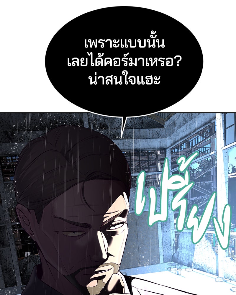 ตั๋วโกงชีวิต - หน้า 8
