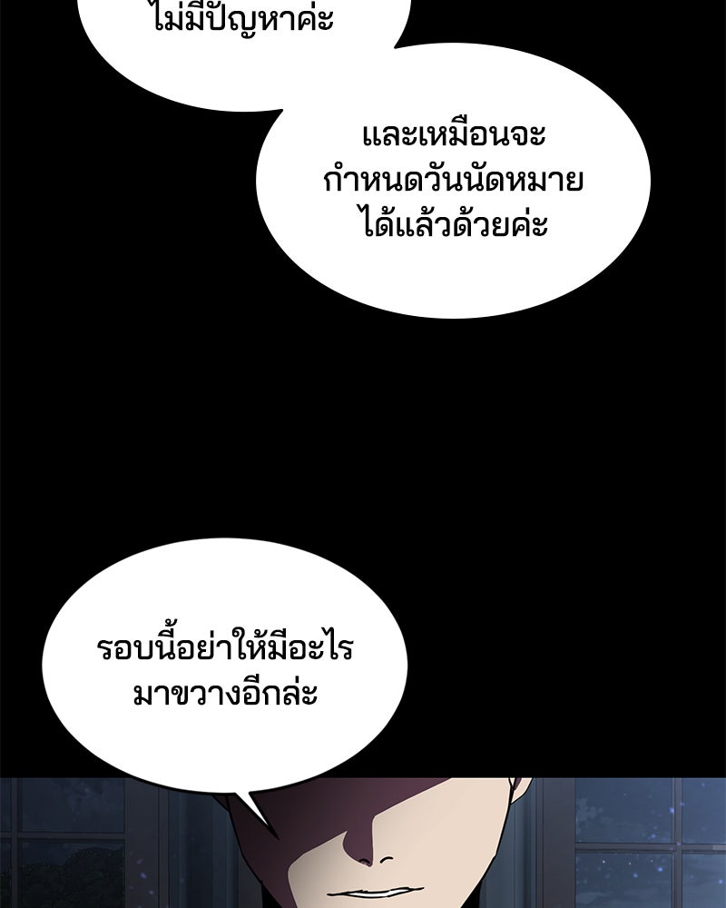 ตั๋วโกงชีวิต - หน้า 5