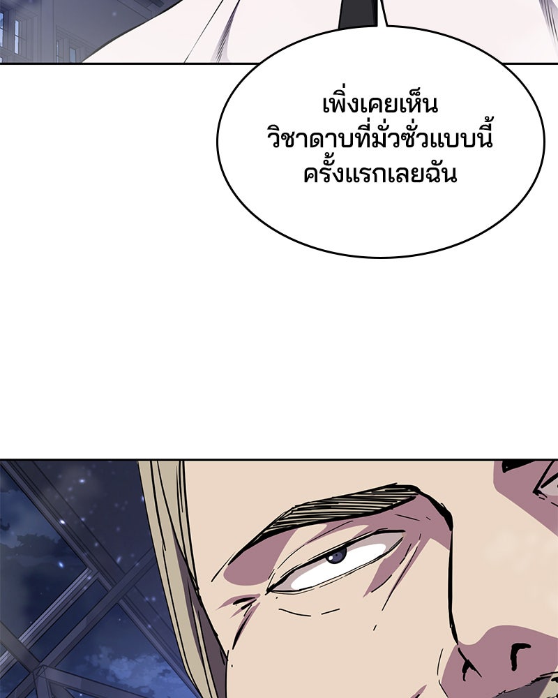 ตั๋วโกงชีวิต - หน้า 82