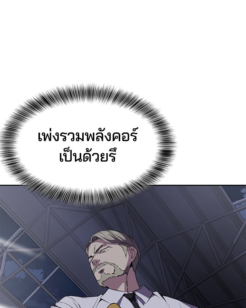 ตั๋วโกงชีวิต - หน้า 87
