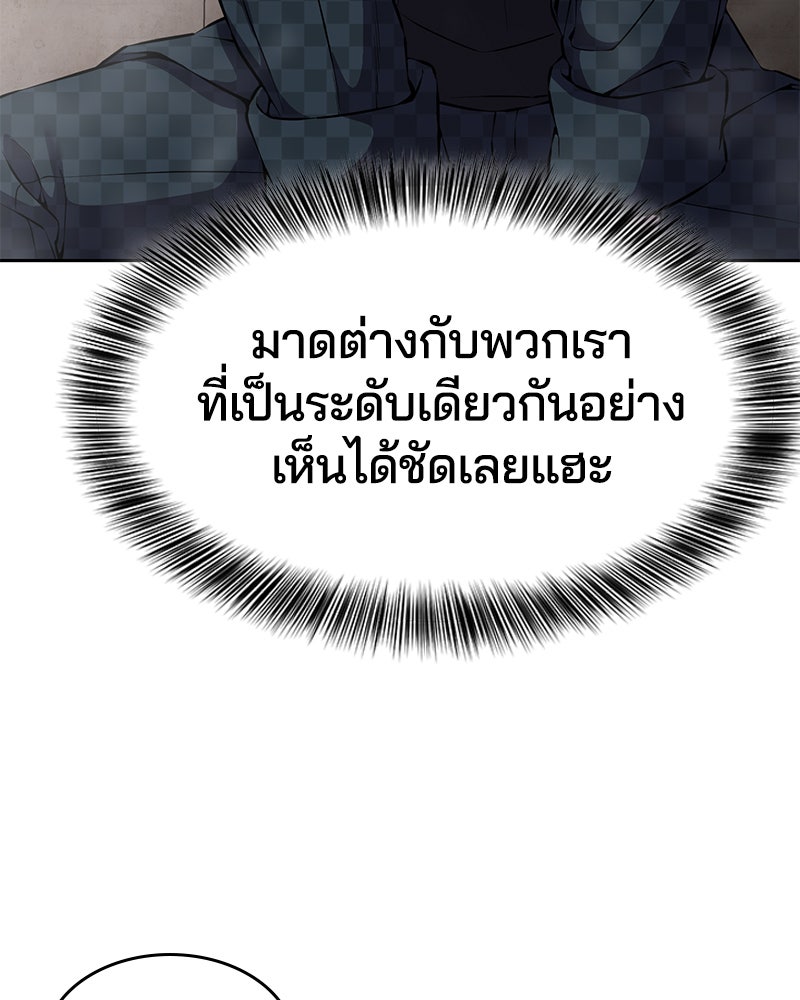 ตั๋วโกงชีวิต - หน้า 142