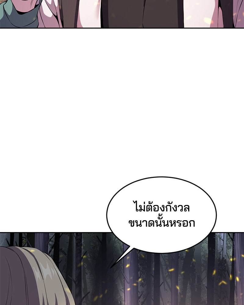 ตั๋วโกงชีวิต - หน้า 8