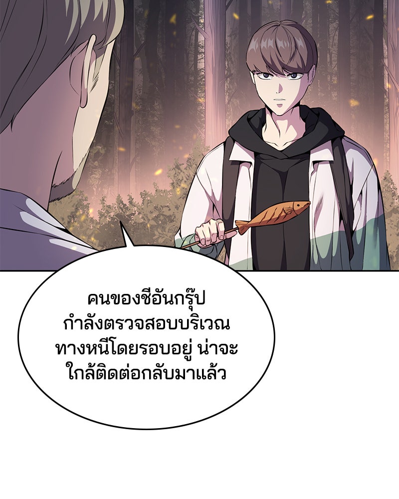ตั๋วโกงชีวิต - หน้า 9