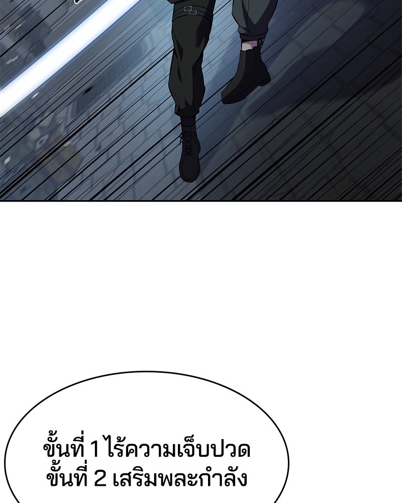 ตั๋วโกงชีวิต - หน้า 97