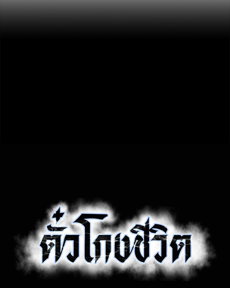ตั๋วโกงชีวิต - หน้า 7